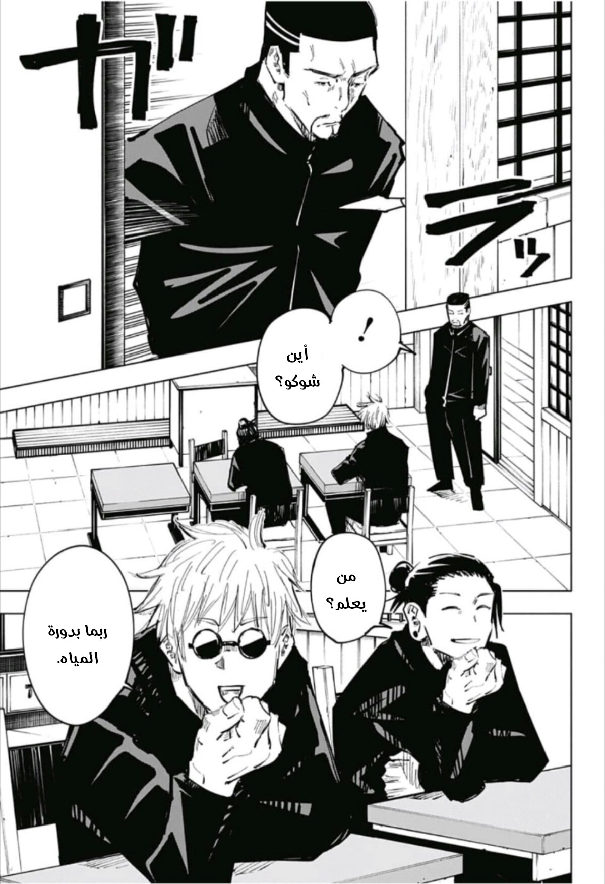 Jujutsu Kaisen: Chapter 65 - Page 20