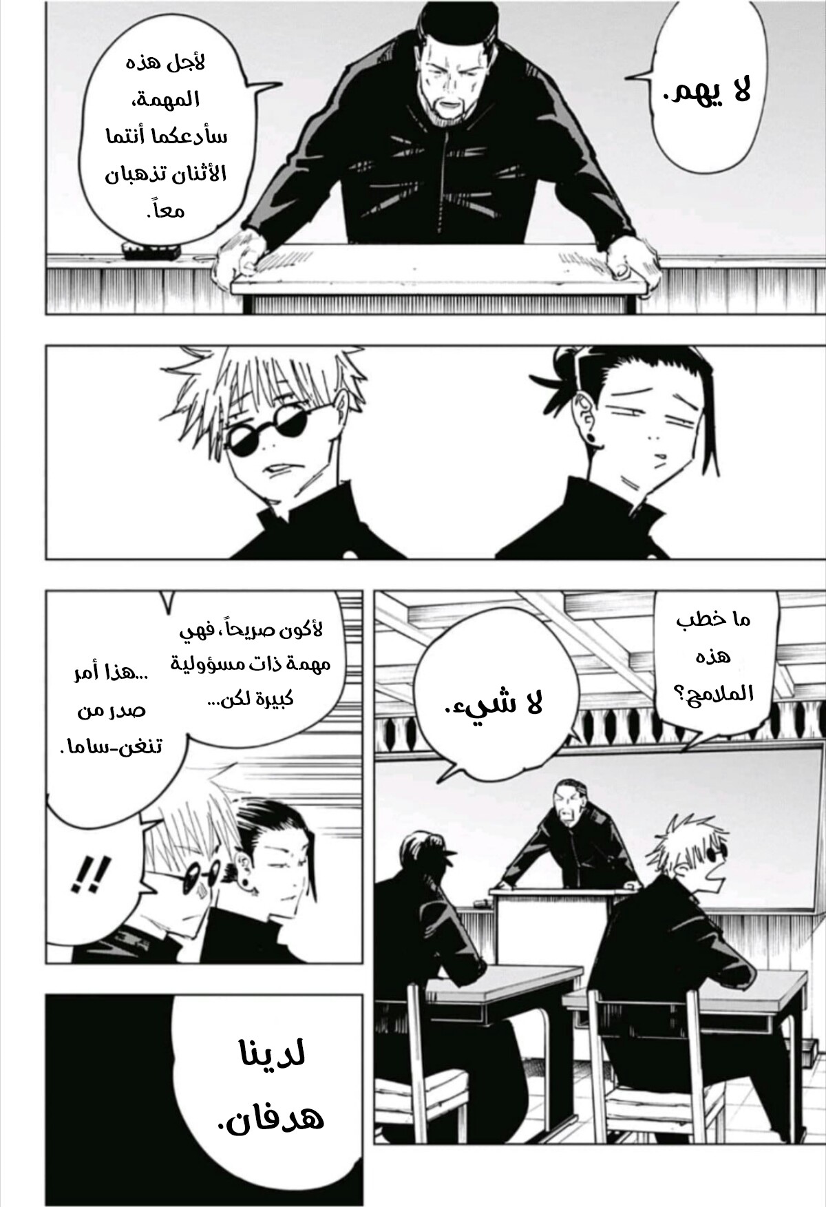 Jujutsu Kaisen: Chapter 65 - Page 21