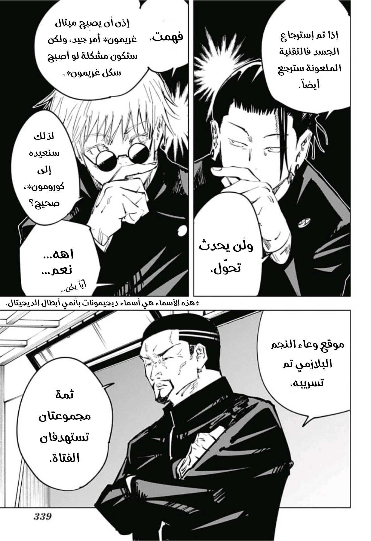 Jujutsu Kaisen: Chapter 66 - Page 6