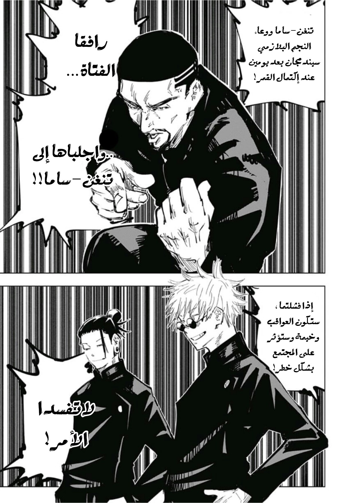 Jujutsu Kaisen: Chapter 66 - Page 8