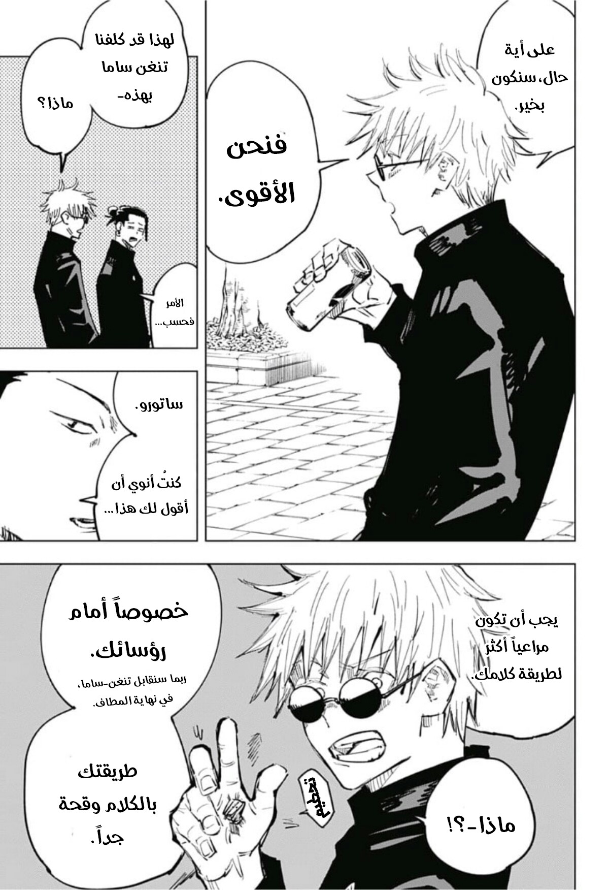 Jujutsu Kaisen: Chapter 66 - Page 10