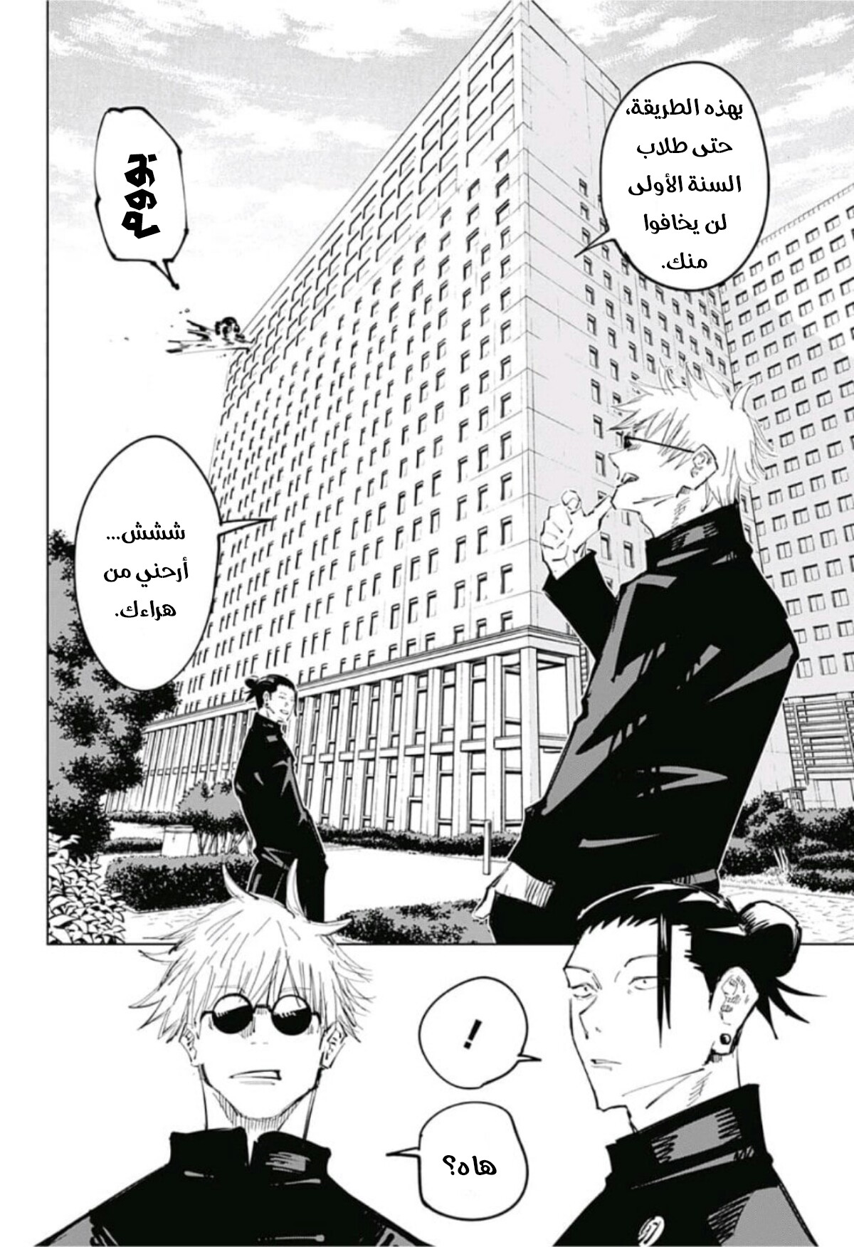 Jujutsu Kaisen: Chapter 66 - Page 11