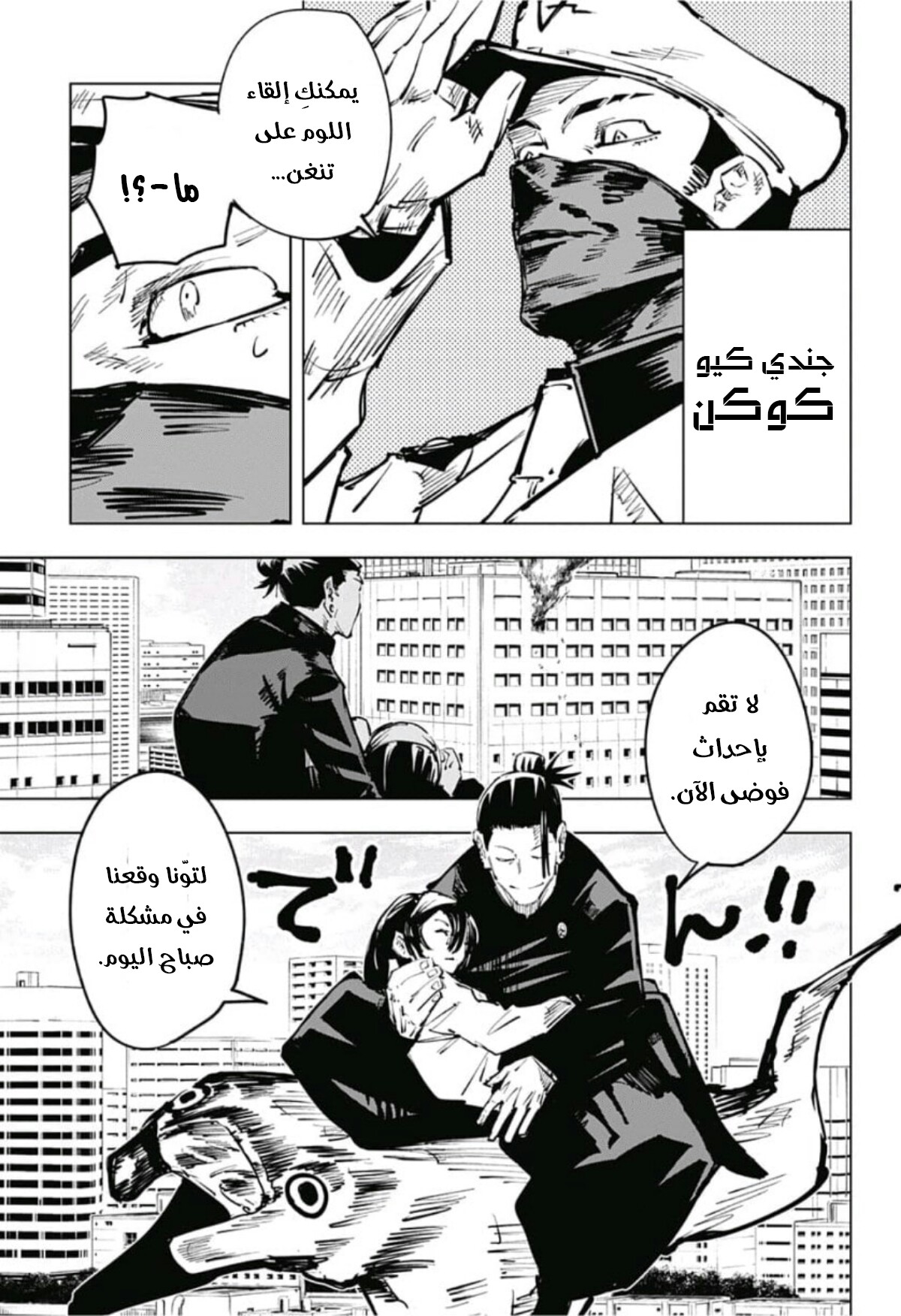 Jujutsu Kaisen: Chapter 66 - Page 14