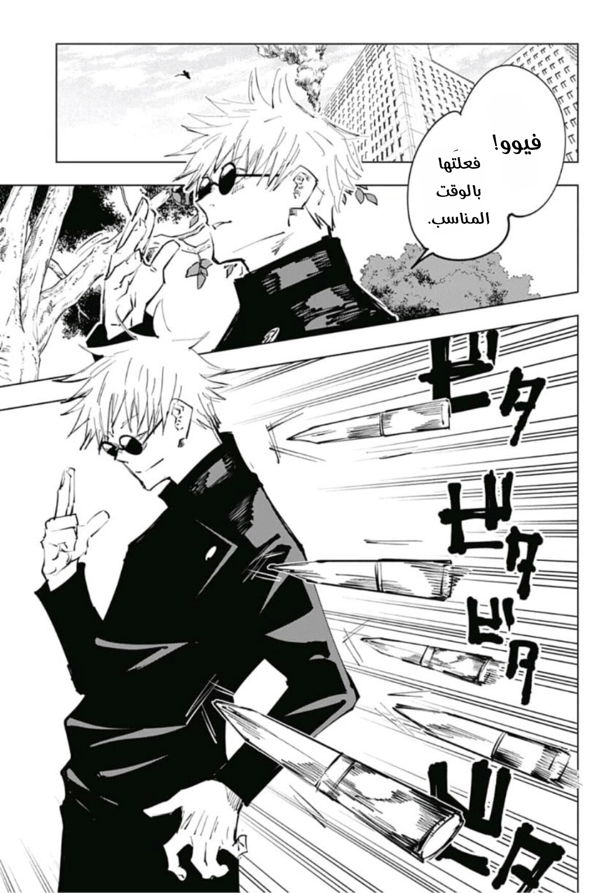 Jujutsu Kaisen: Chapter 66 - Page 16