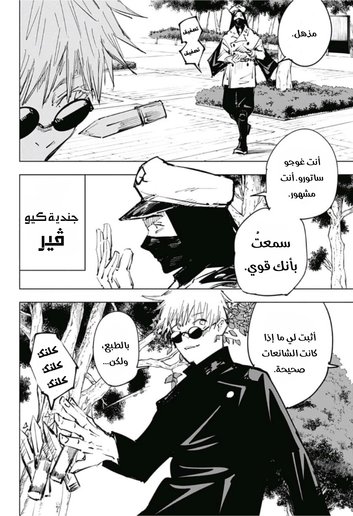 Jujutsu Kaisen: Chapter 66 - Page 17