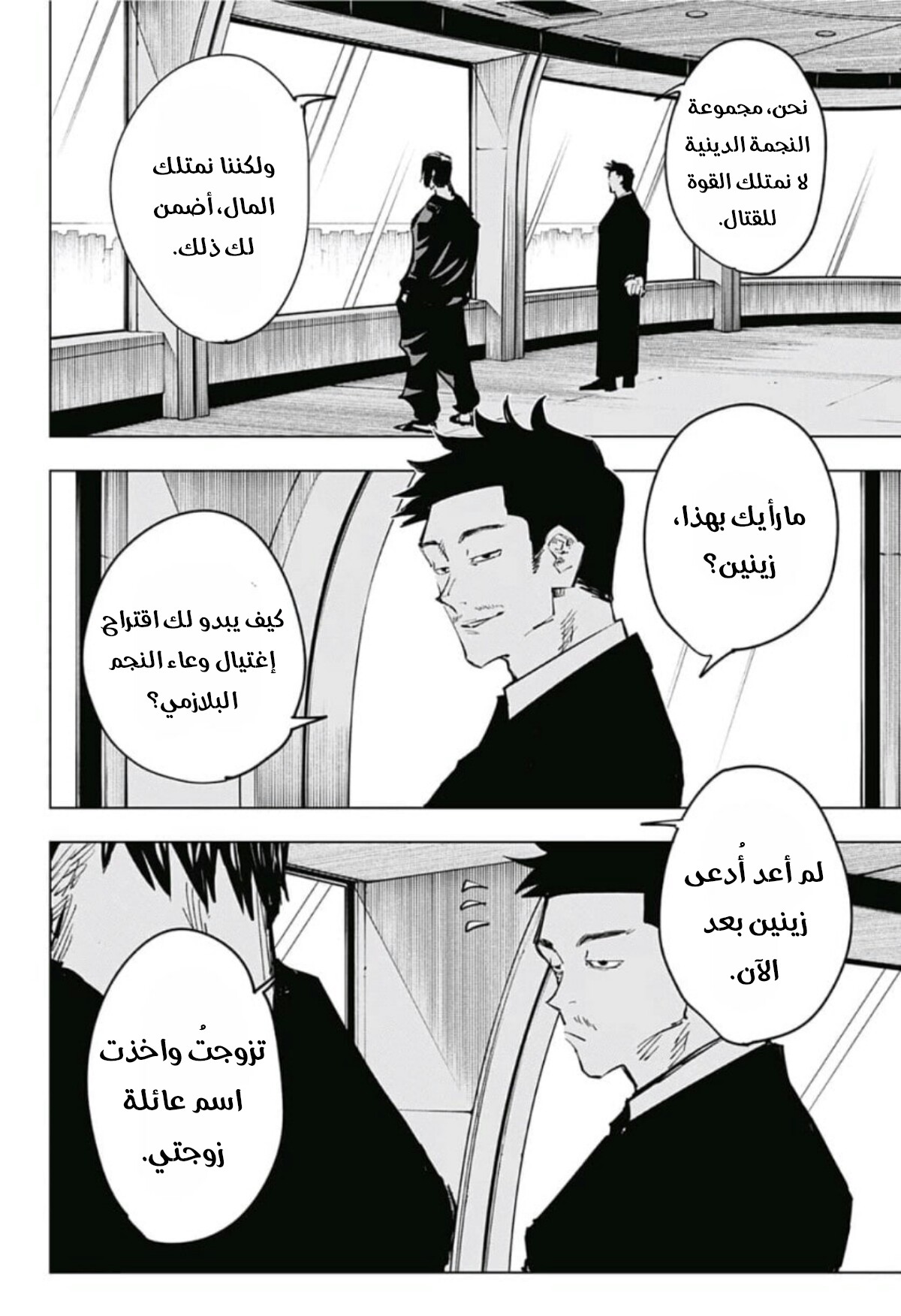 Jujutsu Kaisen: Chapter 66 - Page 19