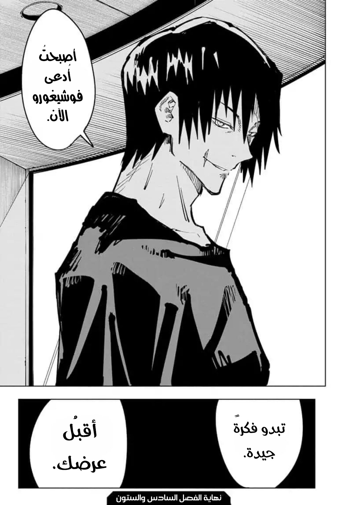 Jujutsu Kaisen: Chapter 66 - Page 20