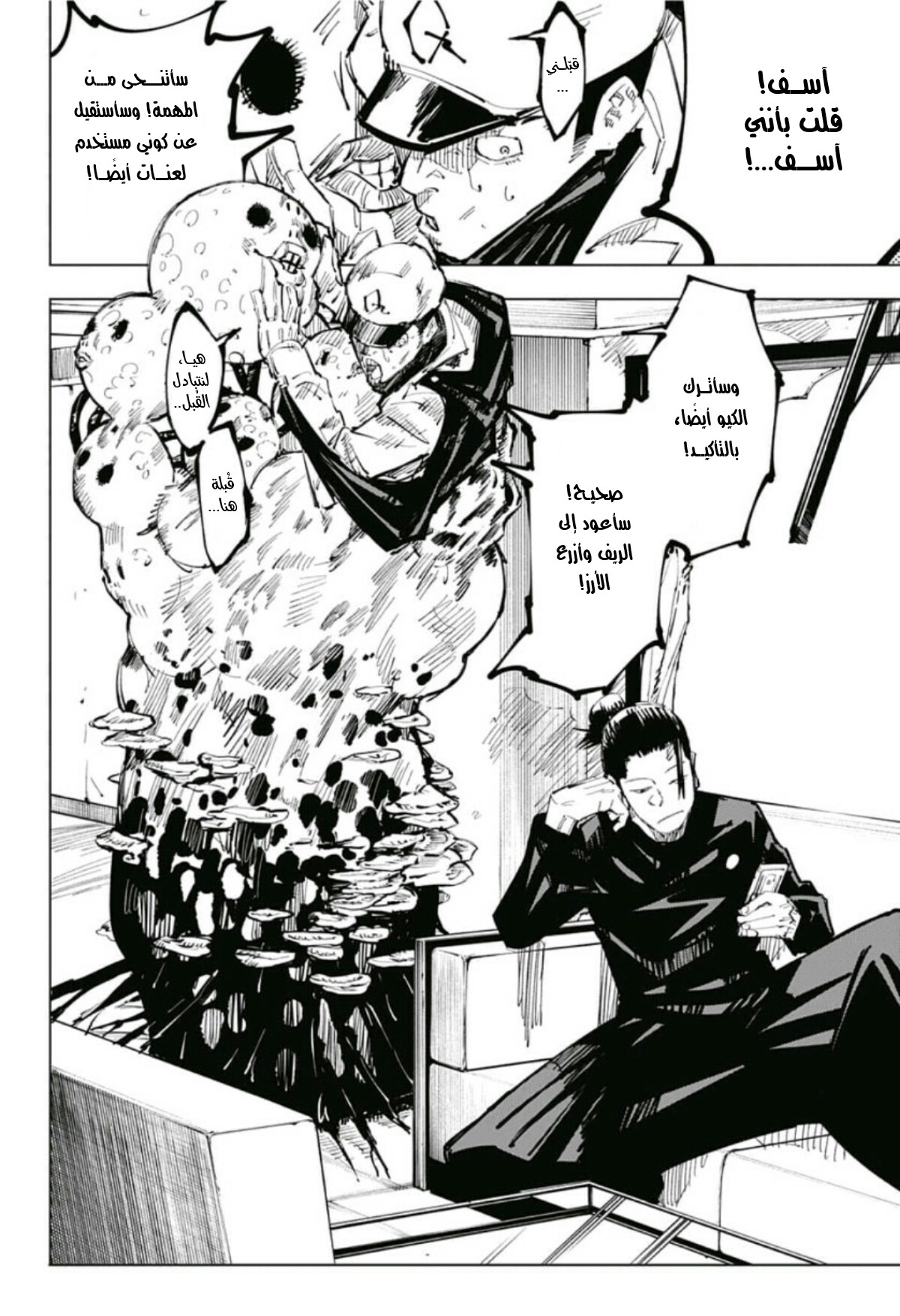 Jujutsu Kaisen: Chapter 67 - Page 3