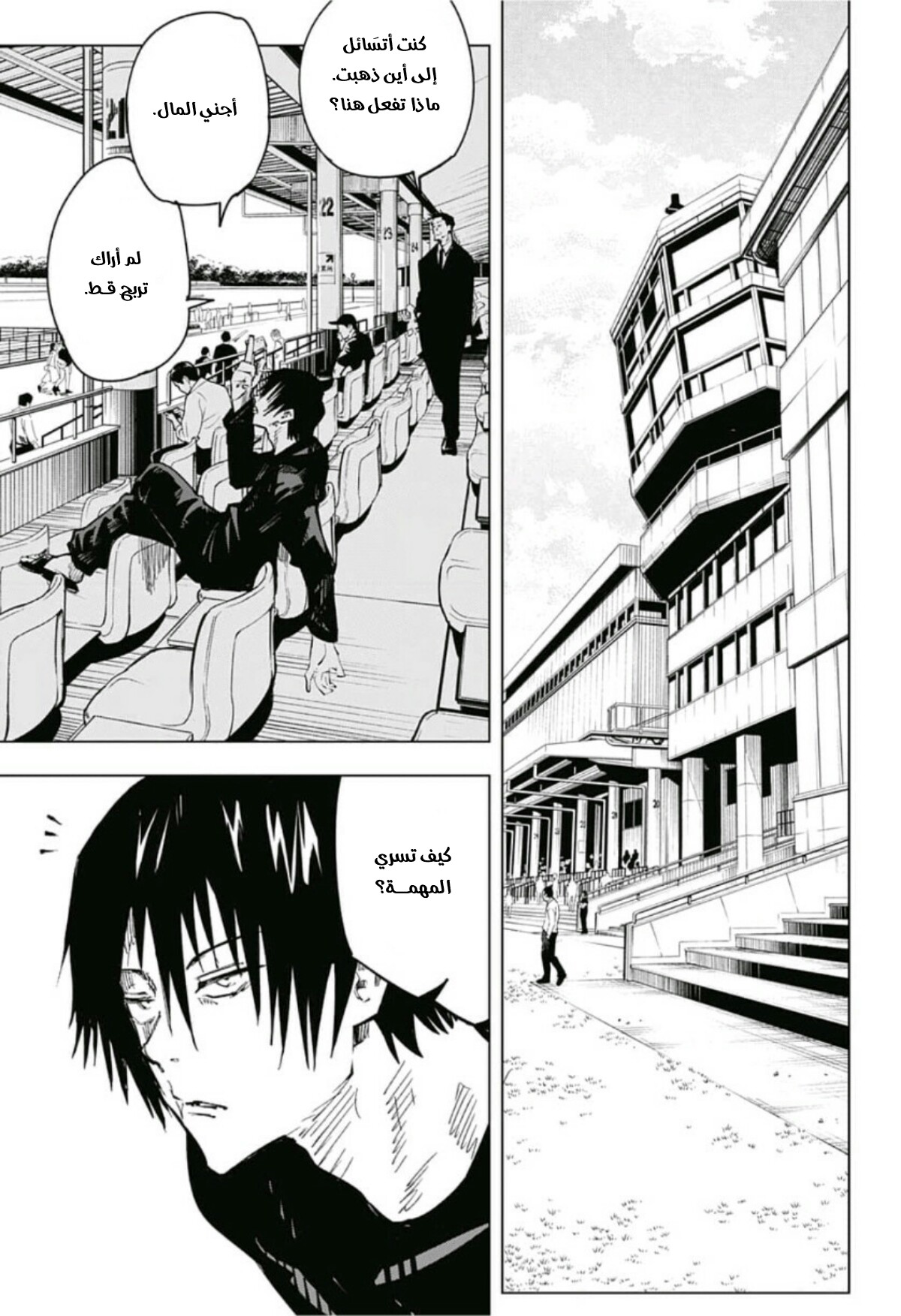 Jujutsu Kaisen: Chapter 67 - Page 6
