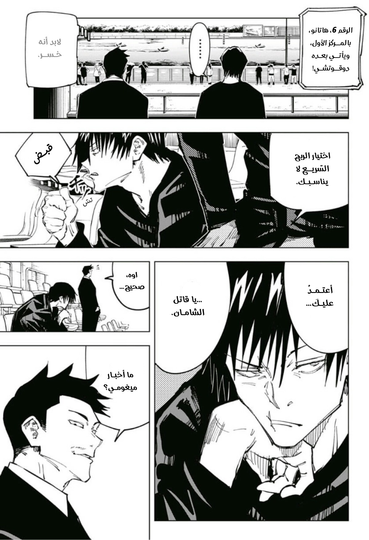 Jujutsu Kaisen: Chapter 67 - Page 8