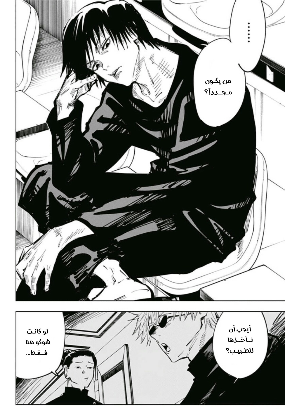 Jujutsu Kaisen: Chapter 67 - Page 9