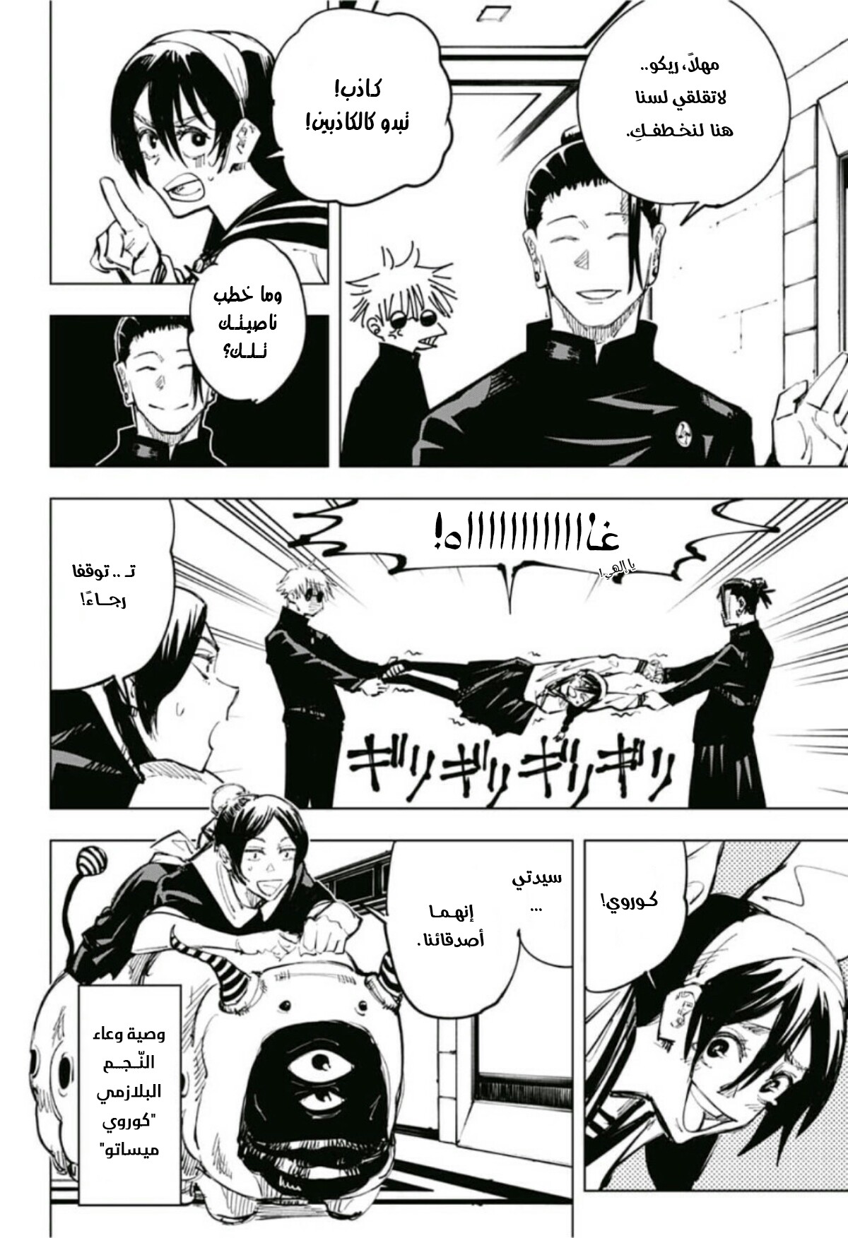 Jujutsu Kaisen: Chapter 67 - Page 11