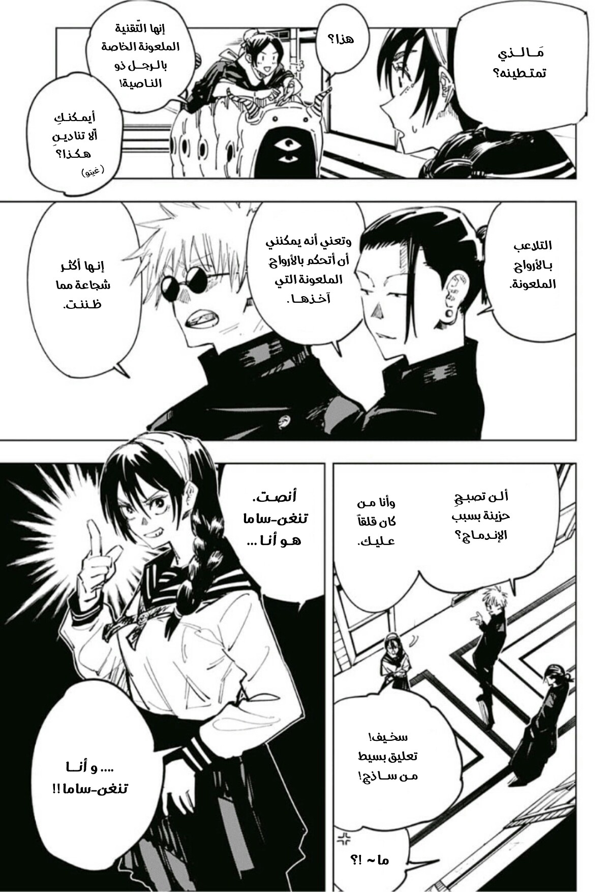 Jujutsu Kaisen: Chapter 67 - Page 12