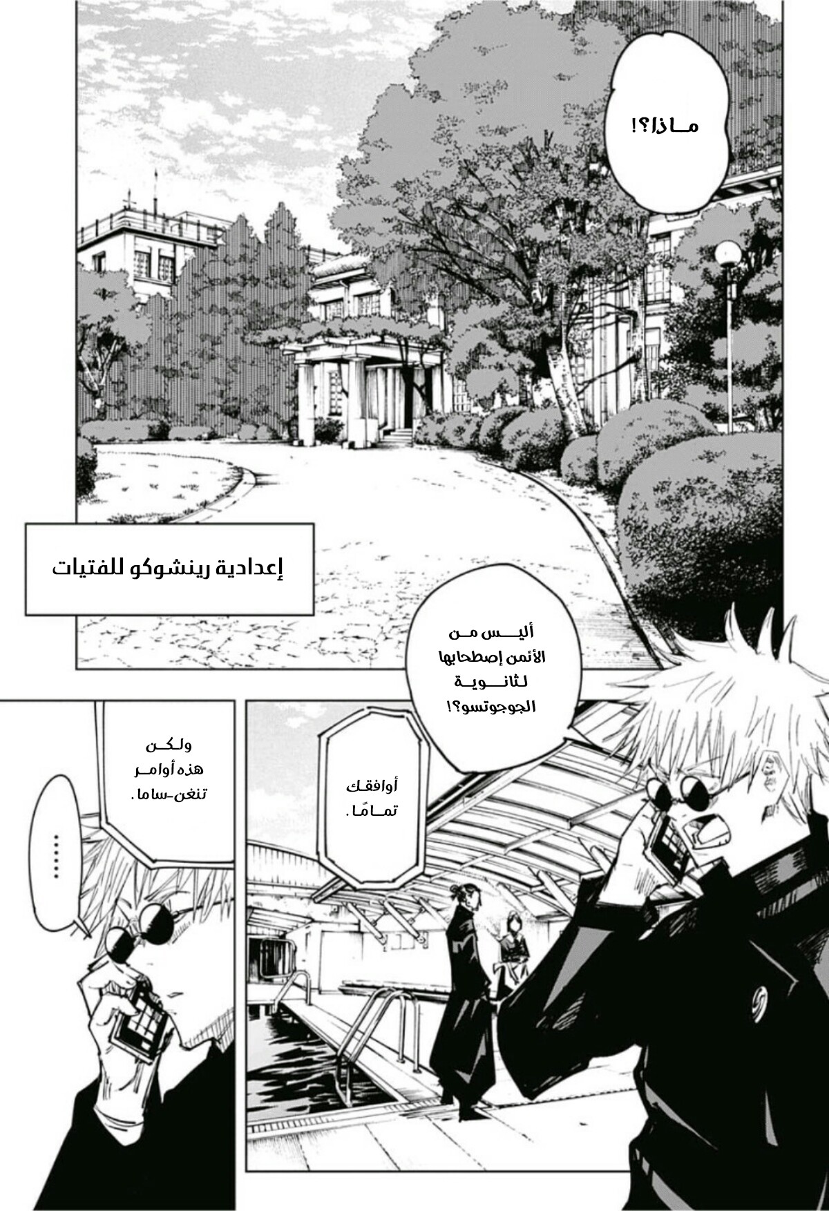 Jujutsu Kaisen: Chapter 67 - Page 14