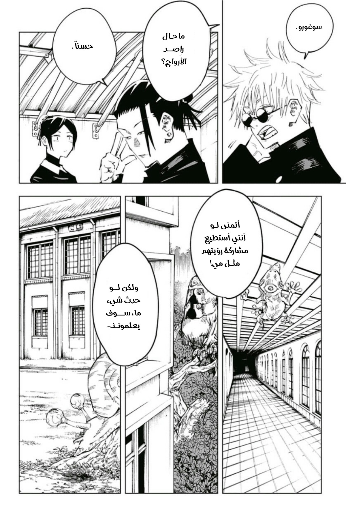 Jujutsu Kaisen: Chapter 67 - Page 17