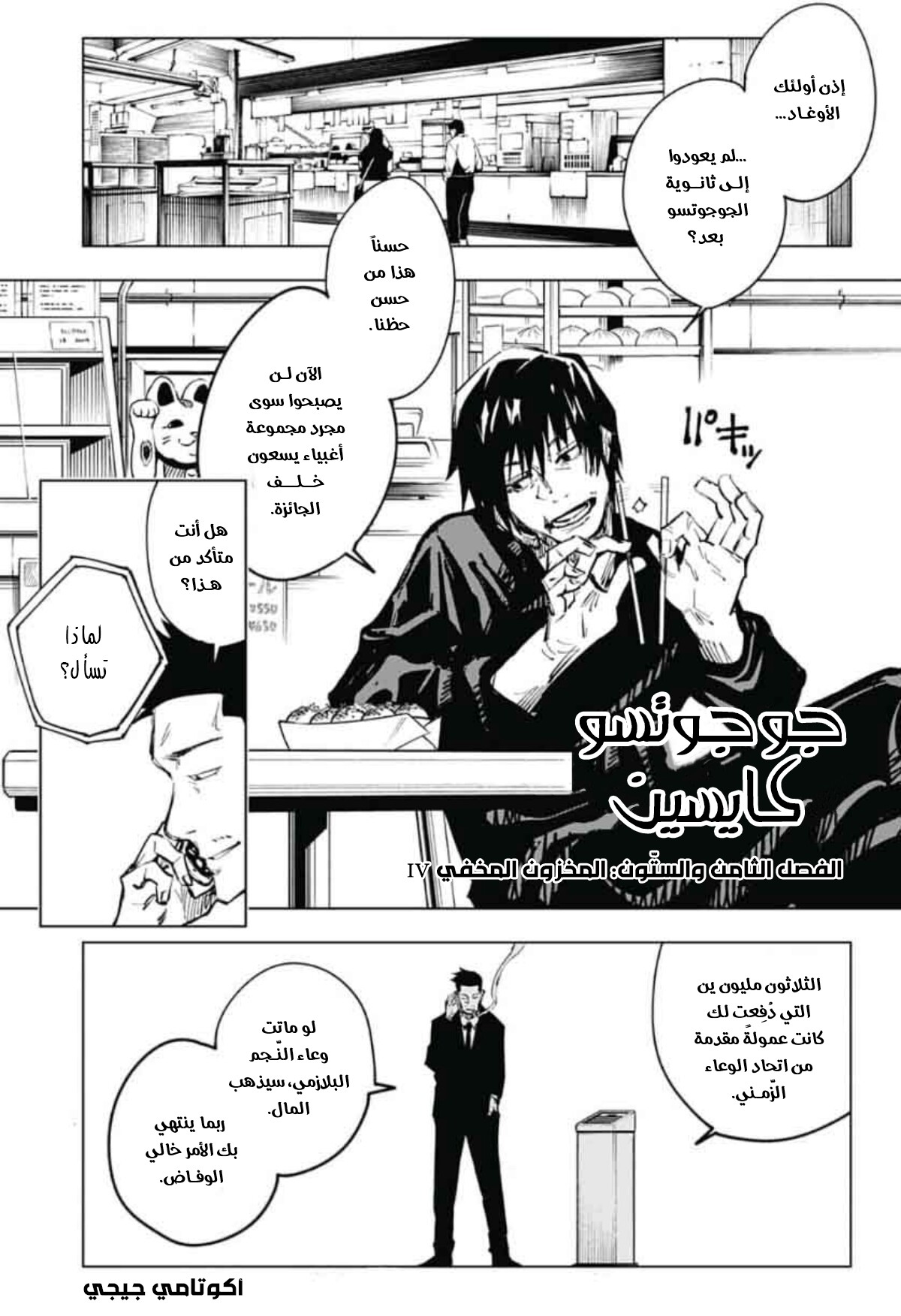 Jujutsu Kaisen: Chapter 68 - Page 2