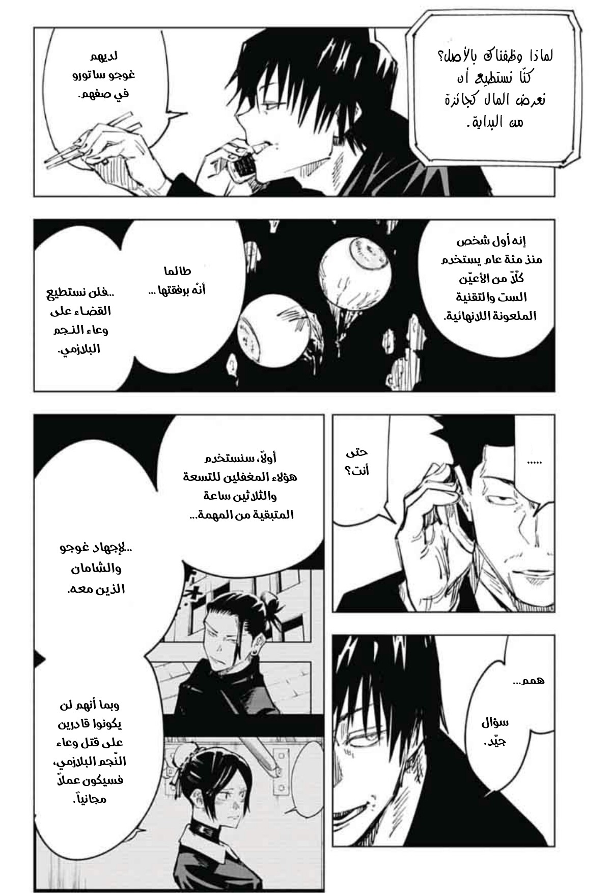 Jujutsu Kaisen: Chapter 68 - Page 3
