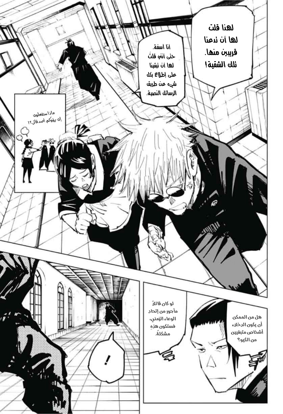 Jujutsu Kaisen: Chapter 68 - Page 6