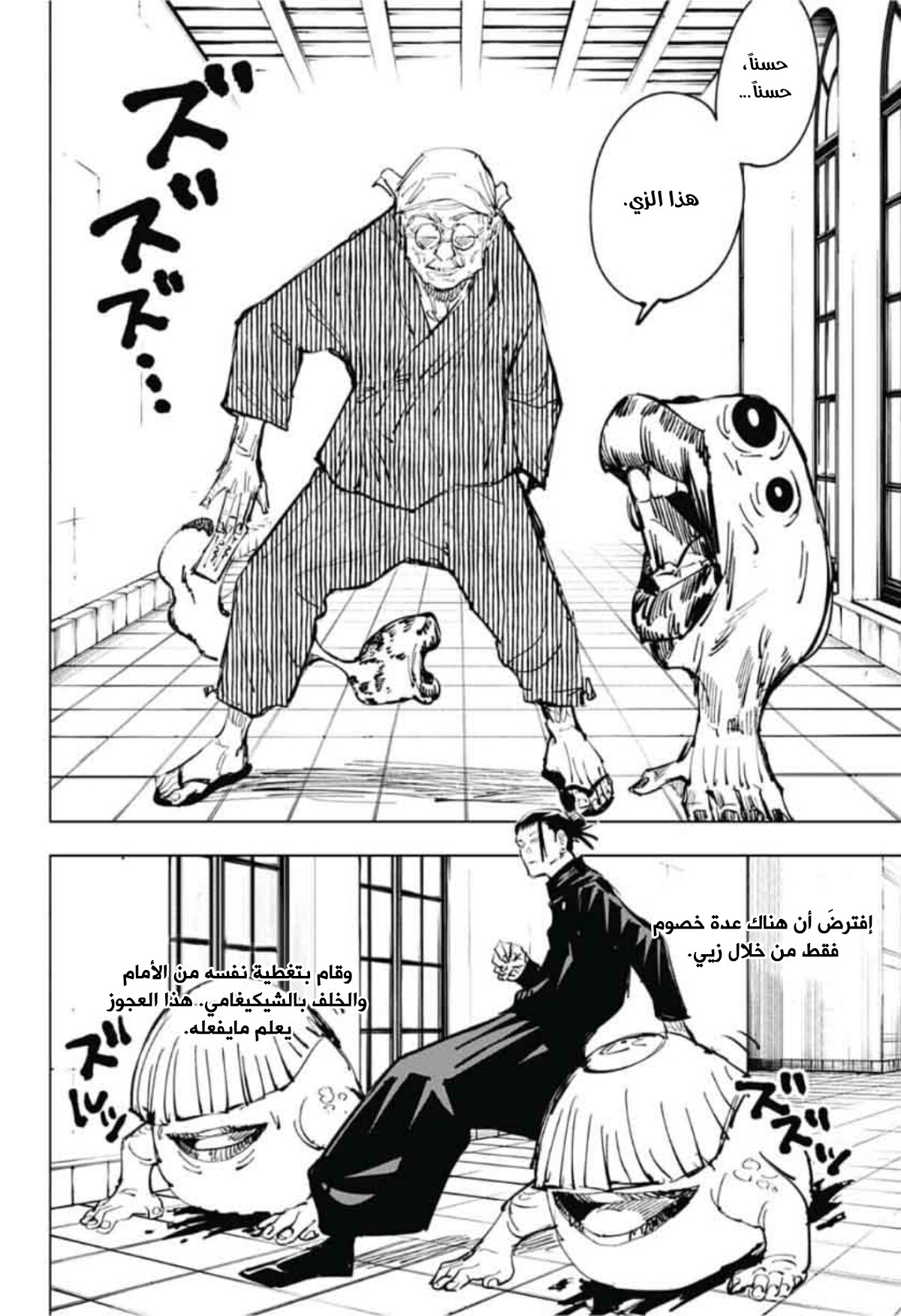 Jujutsu Kaisen: Chapter 68 - Page 7