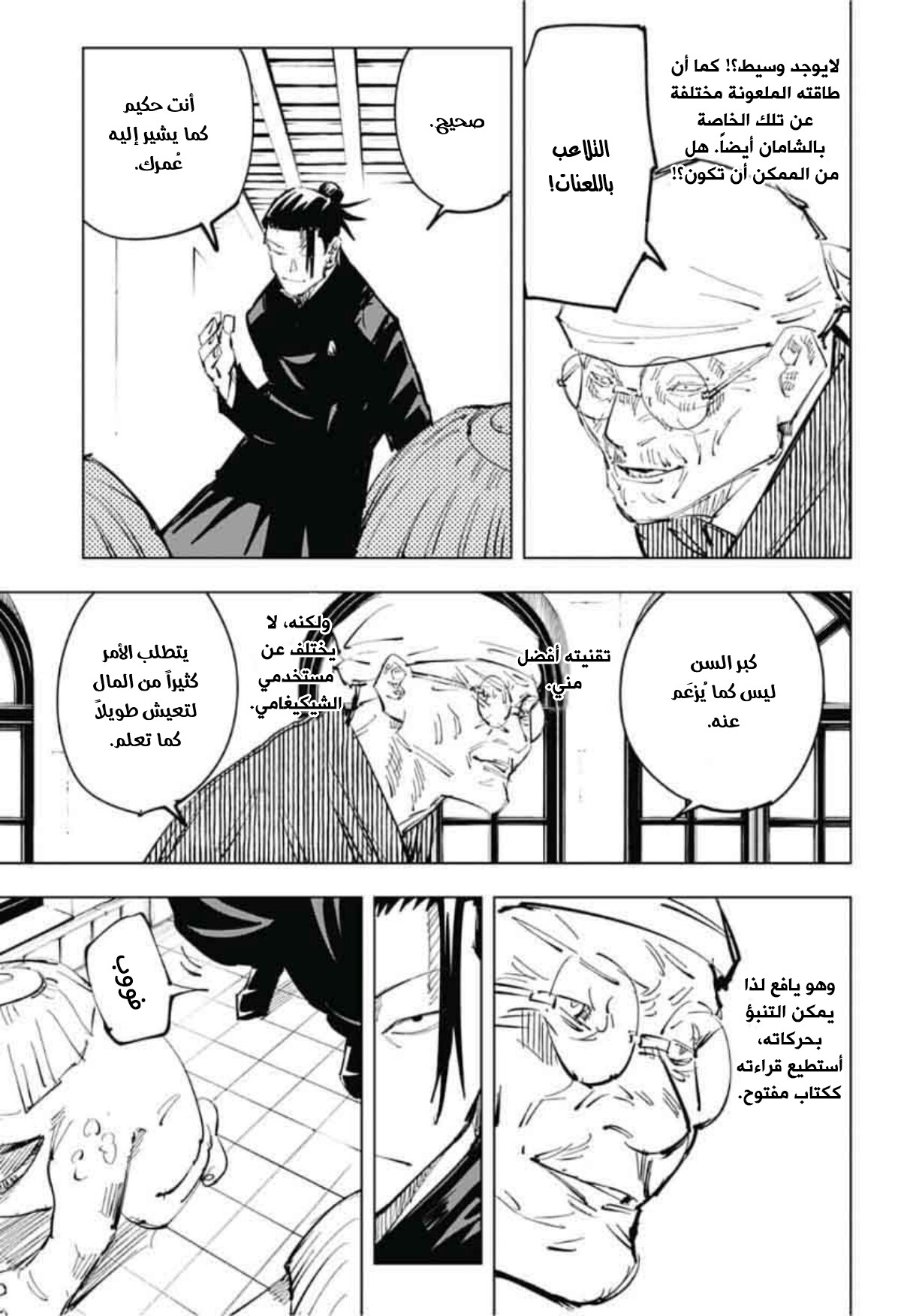 Jujutsu Kaisen: Chapter 68 - Page 8