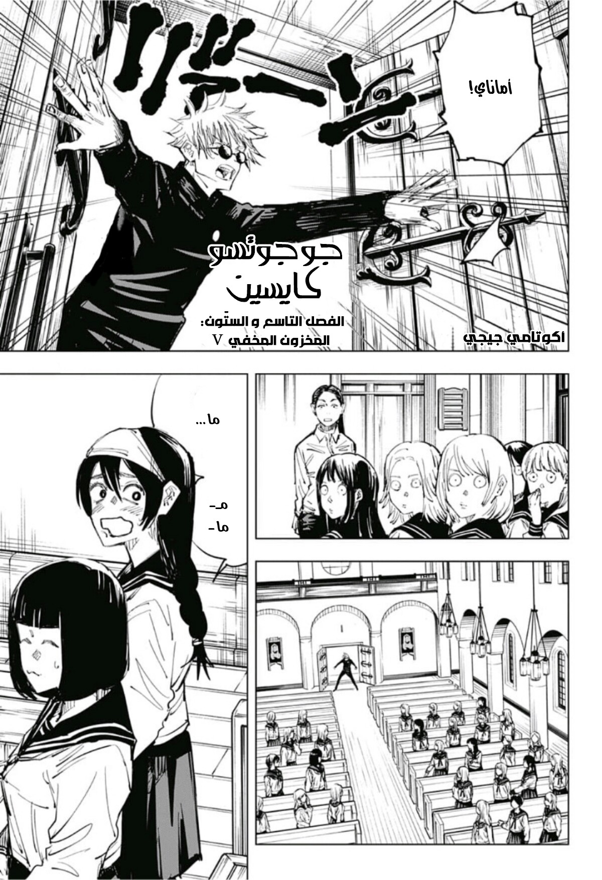 Jujutsu Kaisen: Chapter 69 - Page 2