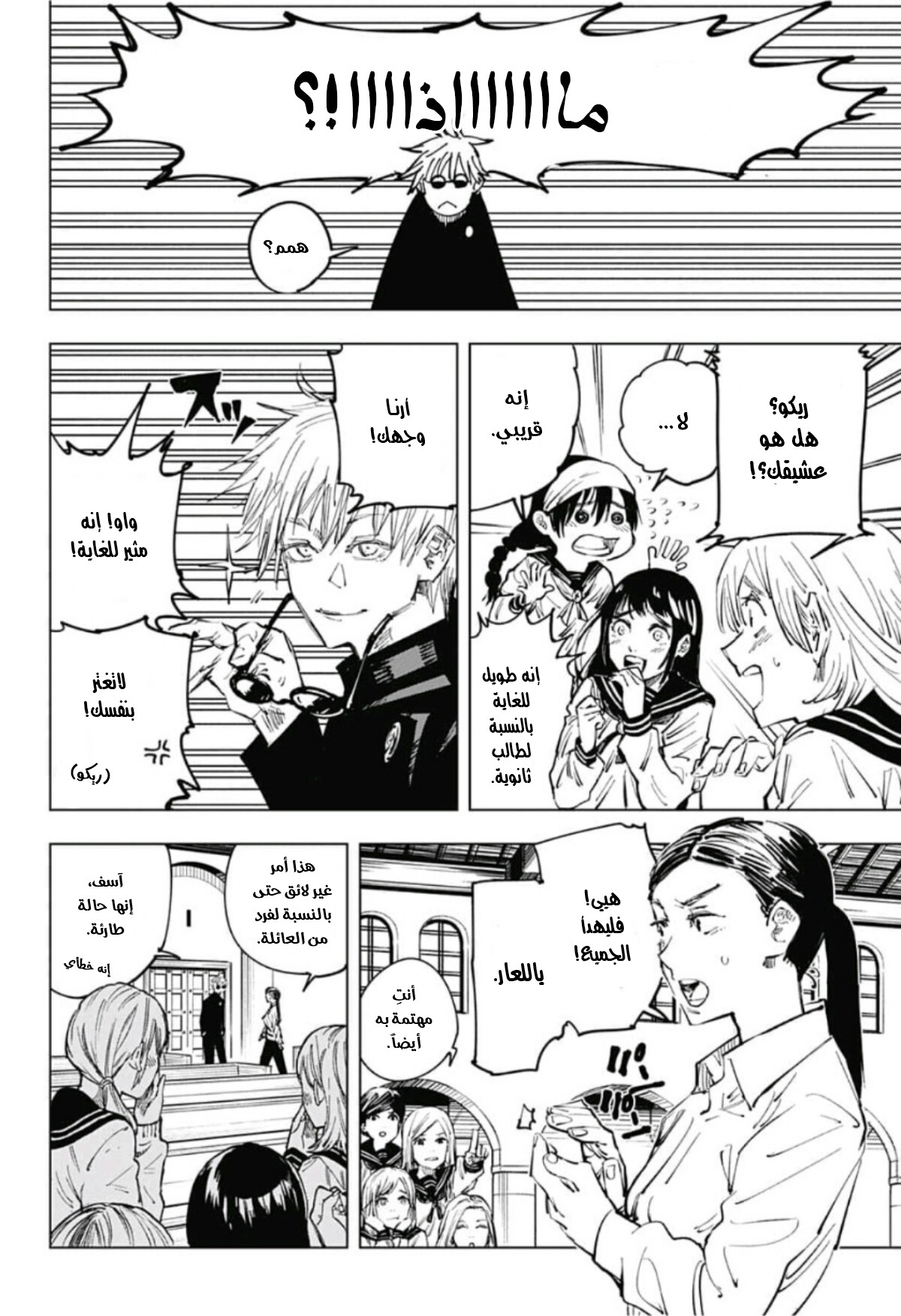 Jujutsu Kaisen: Chapter 69 - Page 3
