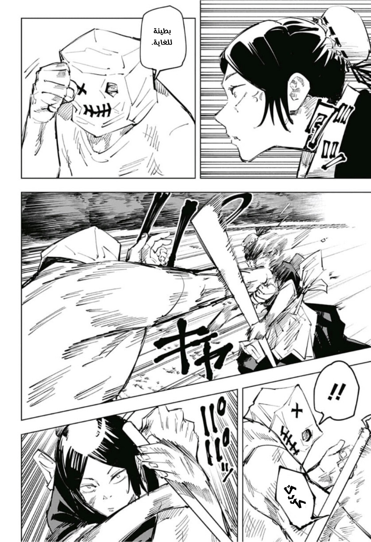 Jujutsu Kaisen: Chapter 69 - Page 7