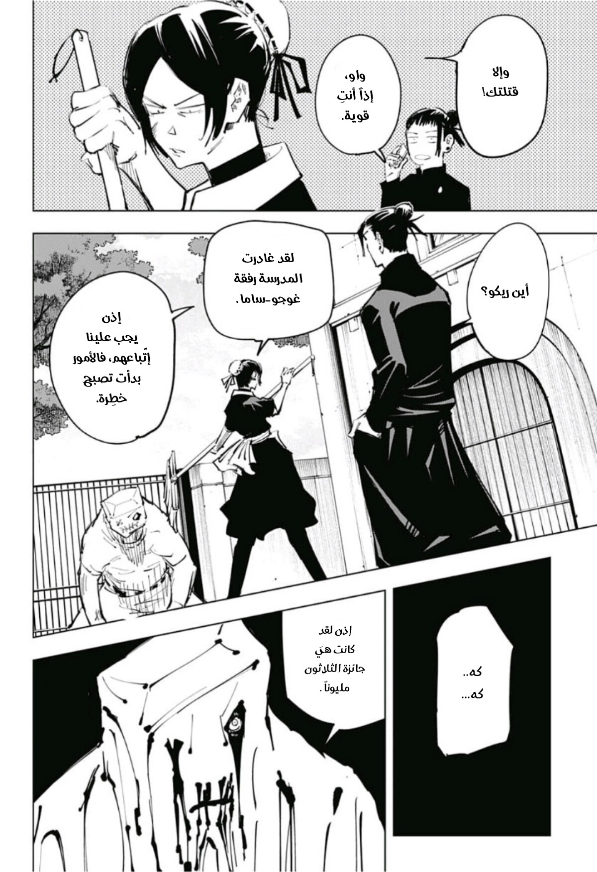 Jujutsu Kaisen: Chapter 69 - Page 9