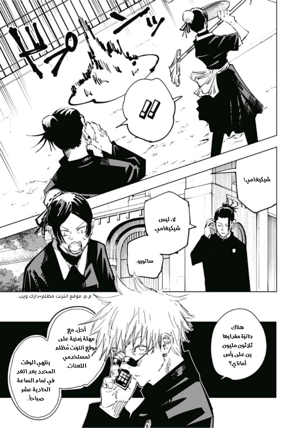 Jujutsu Kaisen: Chapter 69 - Page 10