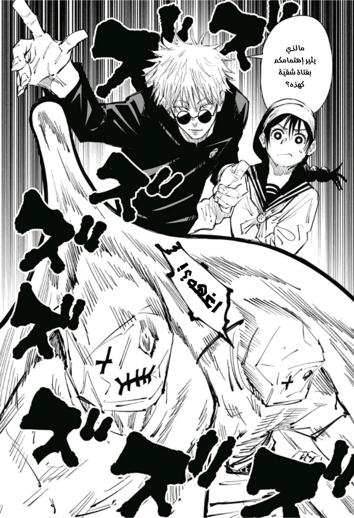 Jujutsu Kaisen: Chapter 69 - Page 12