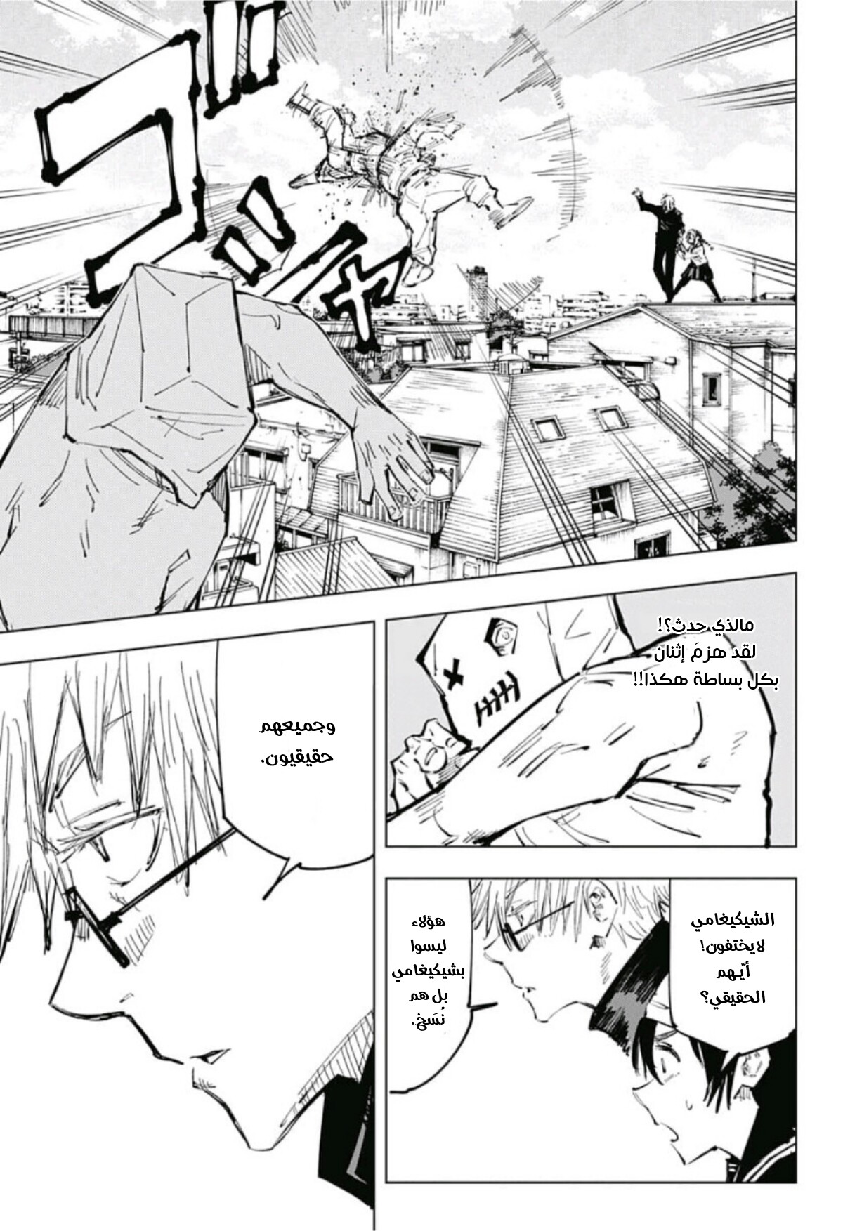 Jujutsu Kaisen: Chapter 69 - Page 13