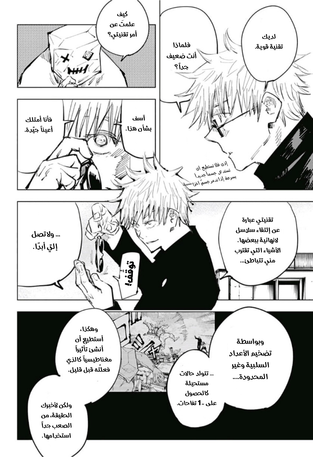 Jujutsu Kaisen: Chapter 69 - Page 16