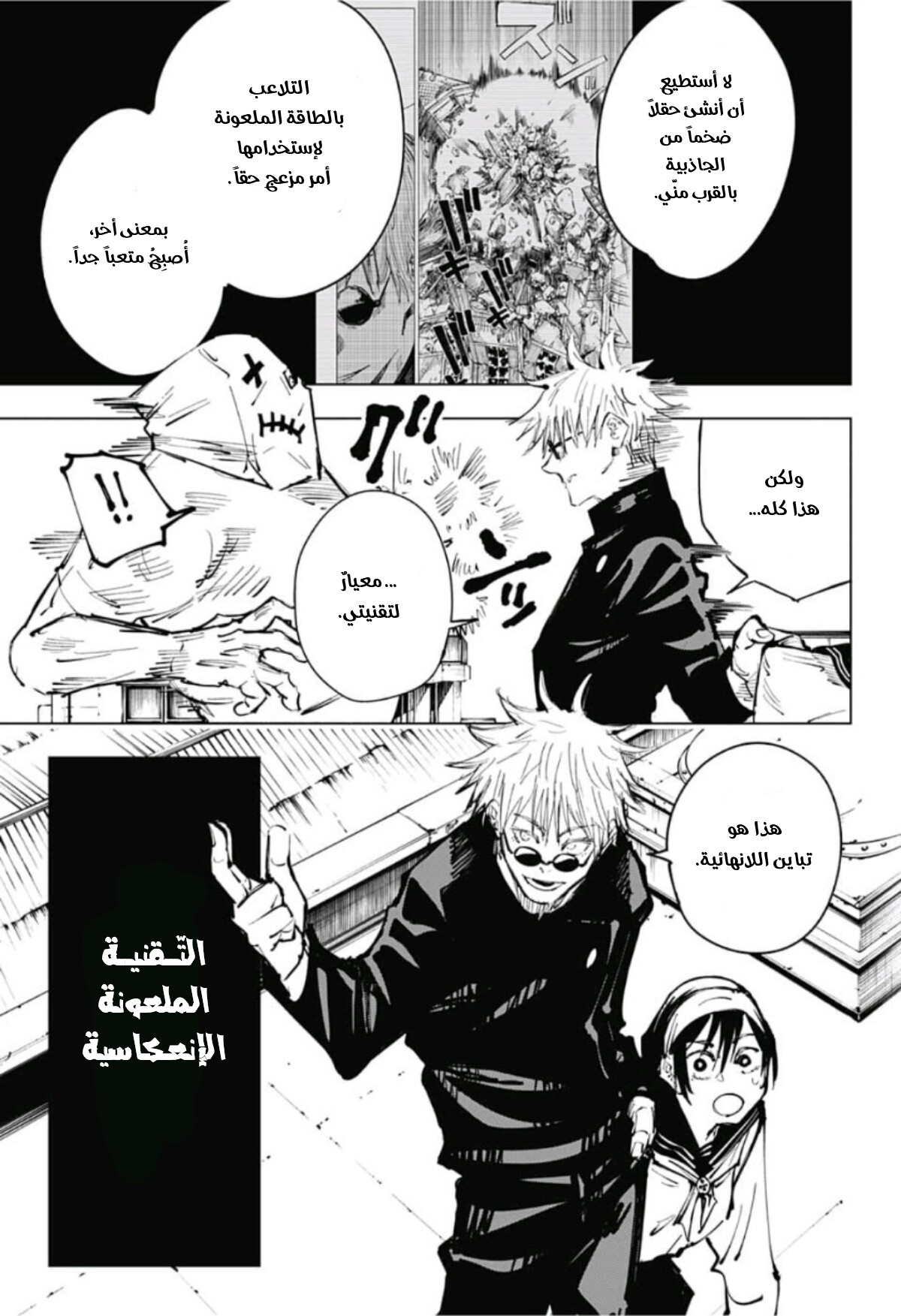 Jujutsu Kaisen: Chapter 69 - Page 17