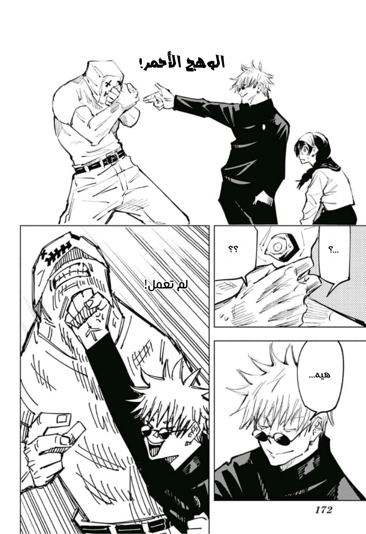 Jujutsu Kaisen: Chapter 69 - Page 18