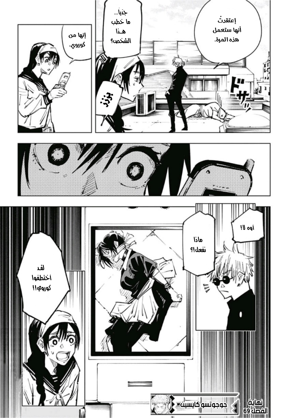 Jujutsu Kaisen: Chapter 69 - Page 19