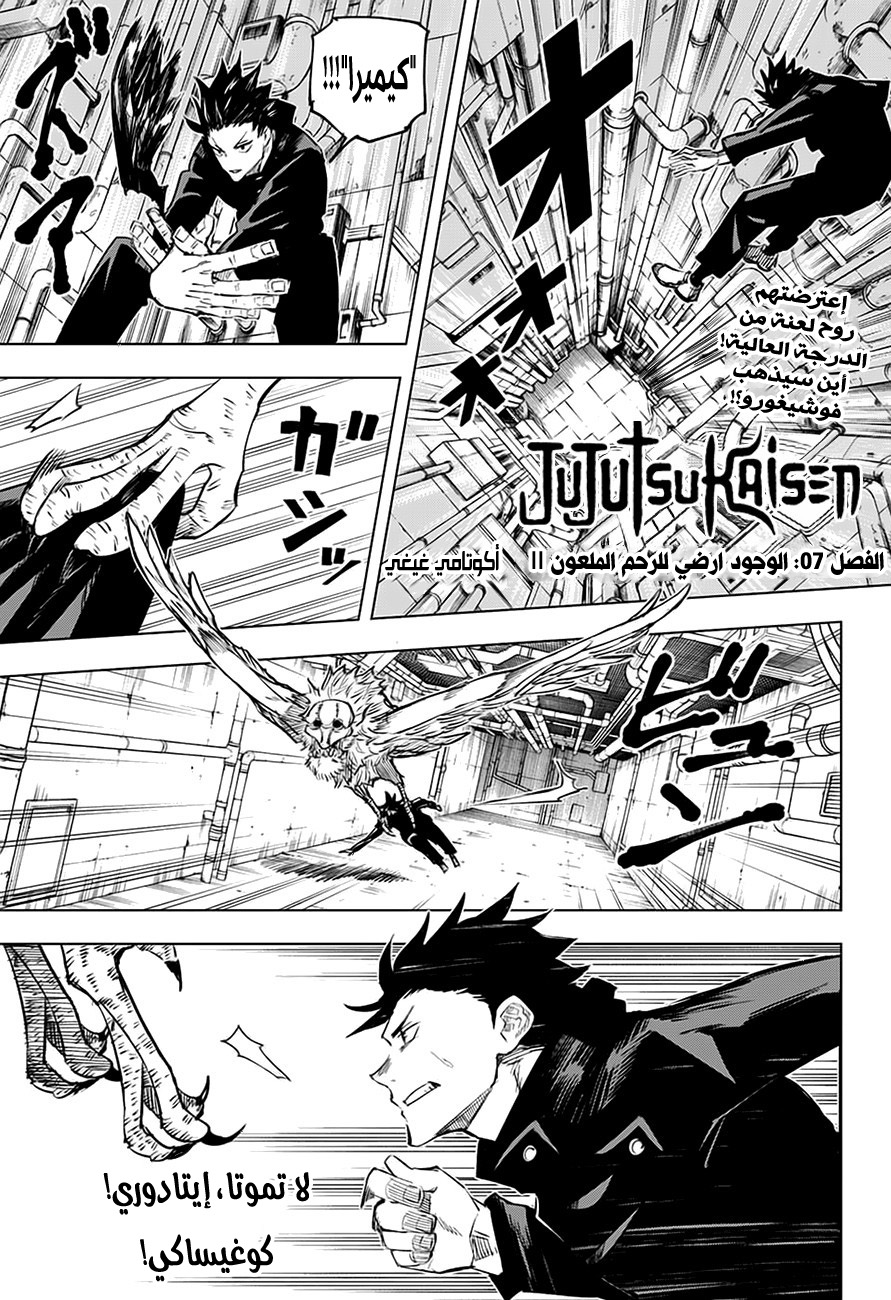 Jujutsu Kaisen: Chapter 7 - Page 1