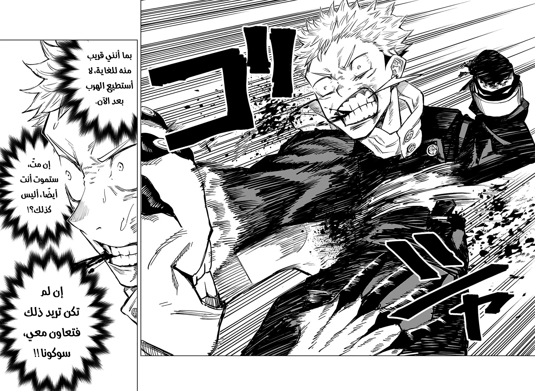 Jujutsu Kaisen: Chapter 7 - Page 3
