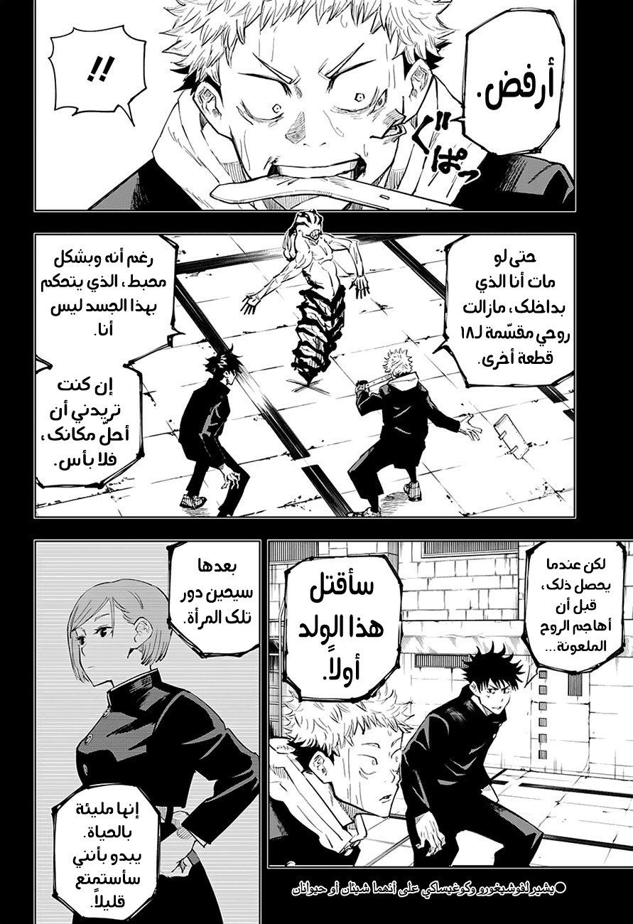 Jujutsu Kaisen: Chapter 7 - Page 4