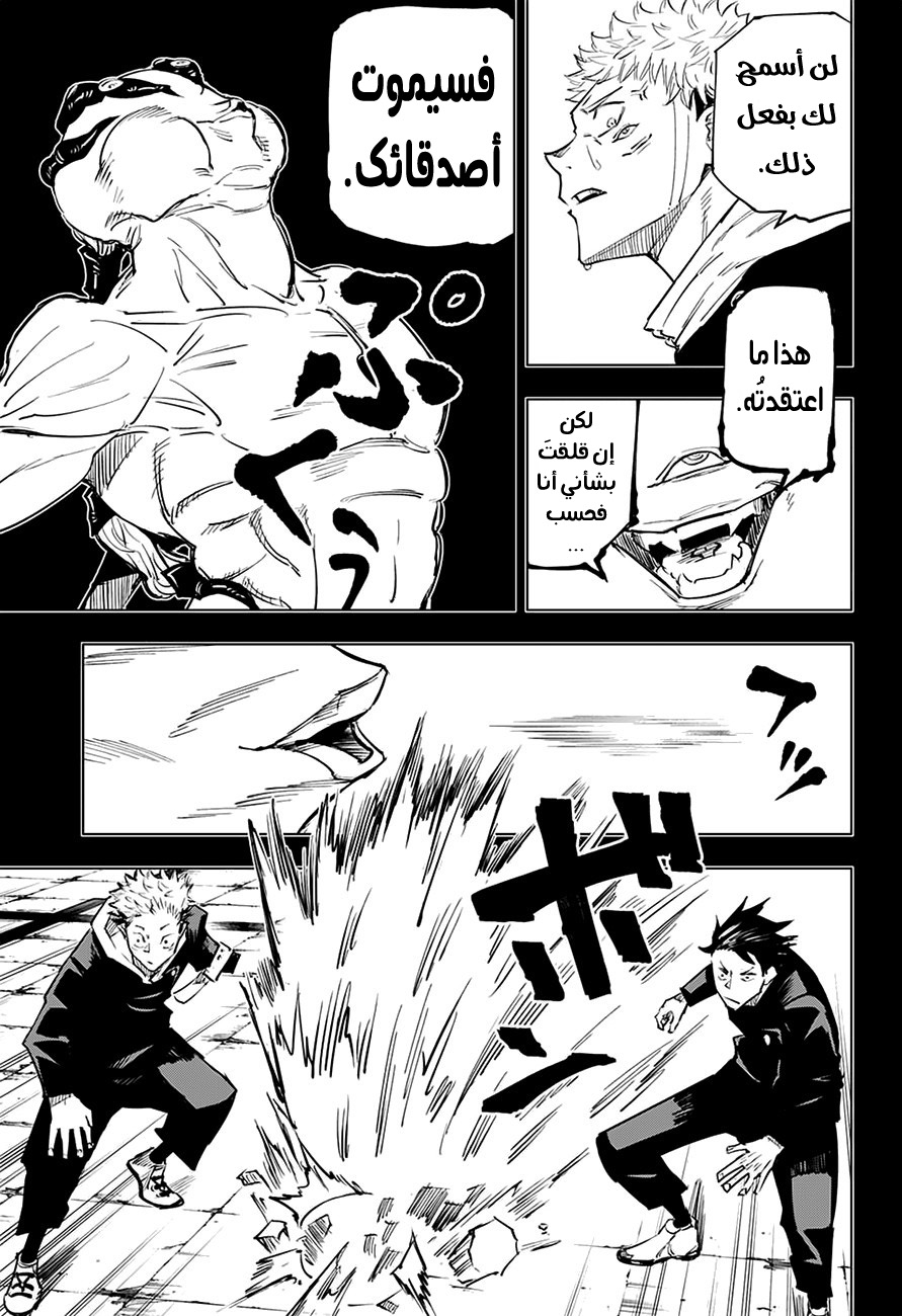 Jujutsu Kaisen: Chapter 7 - Page 5