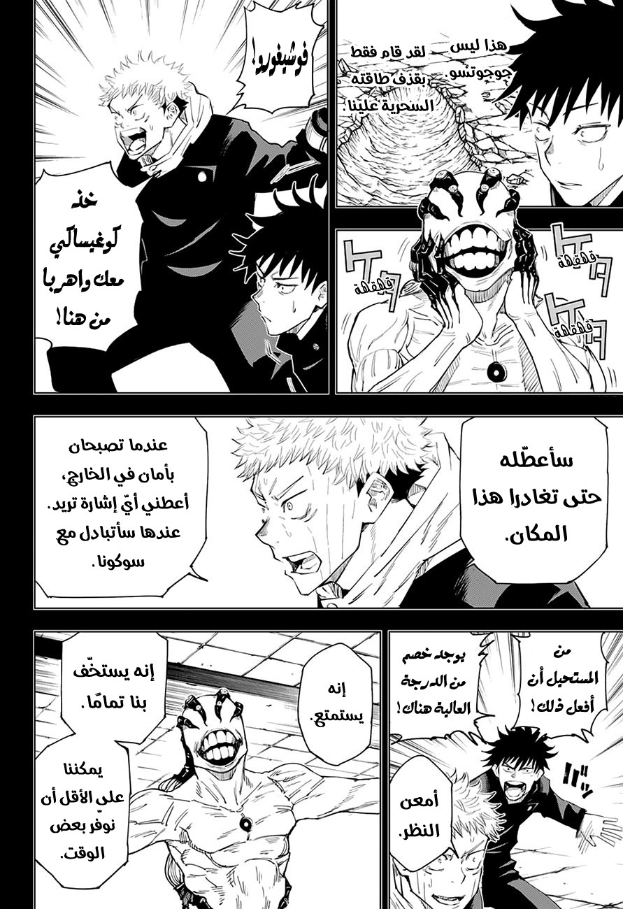Jujutsu Kaisen: Chapter 7 - Page 6