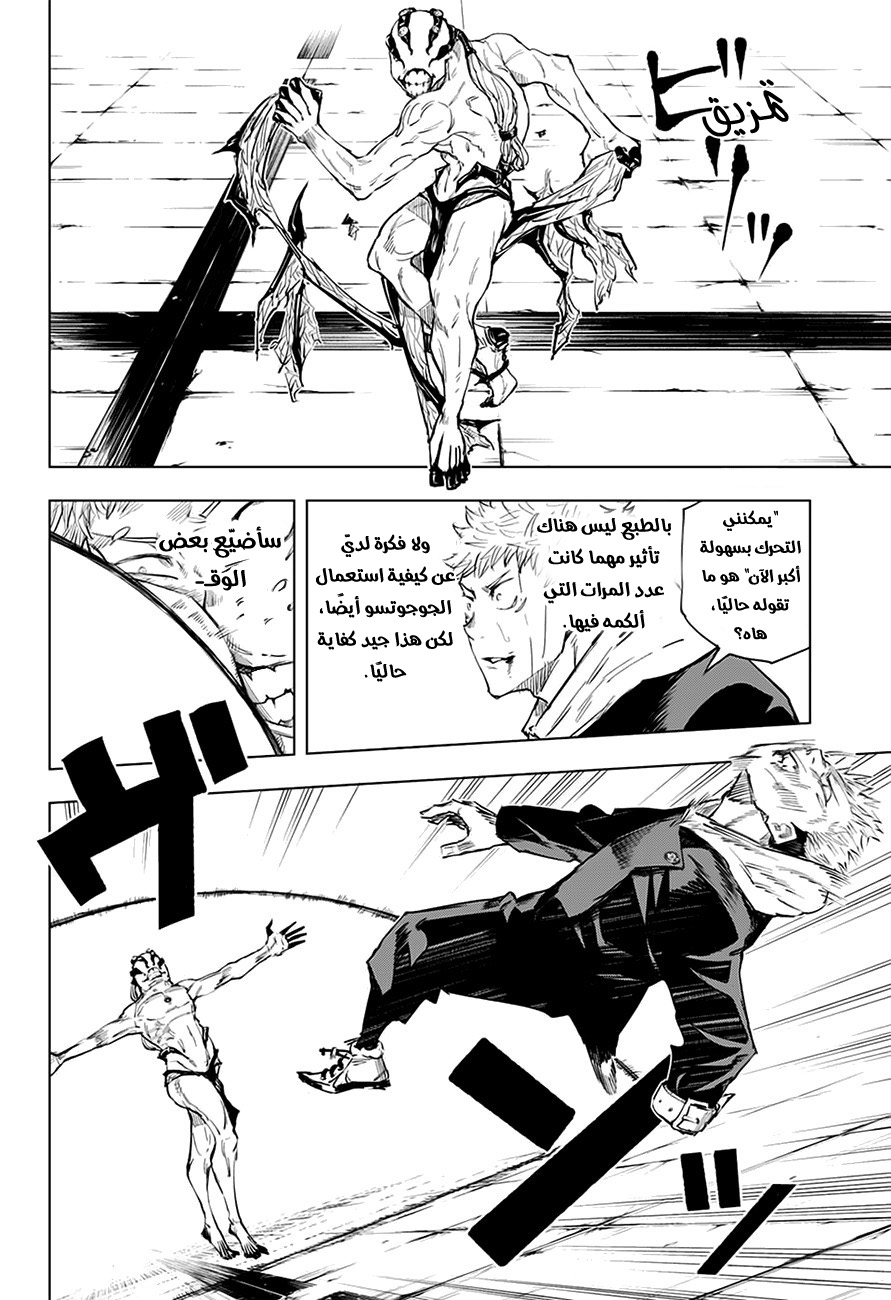 Jujutsu Kaisen: Chapter 7 - Page 8