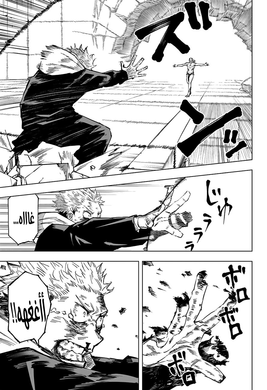 Jujutsu Kaisen: Chapter 7 - Page 11