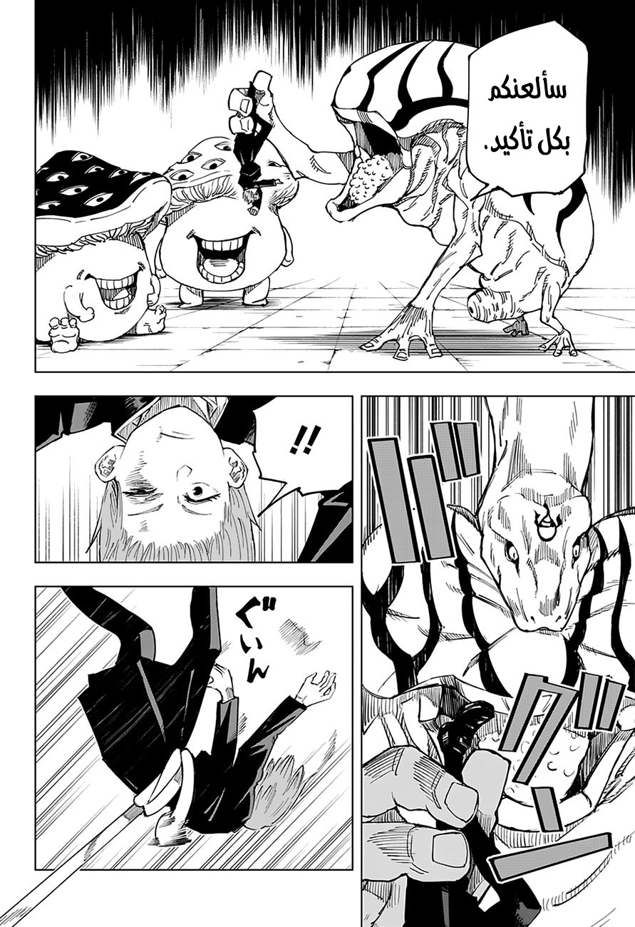 Jujutsu Kaisen: Chapter 7 - Page 14