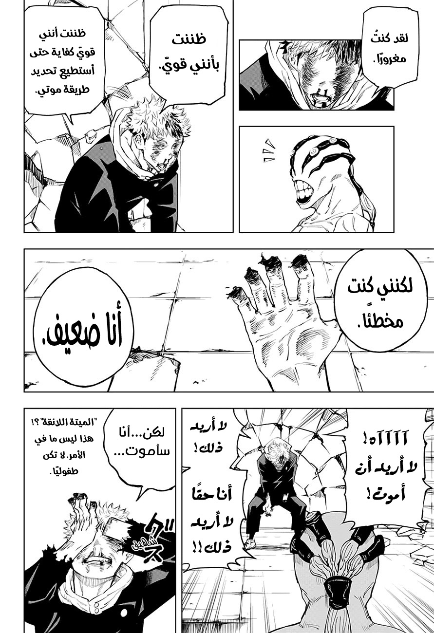 Jujutsu Kaisen: Chapter 7 - Page 16