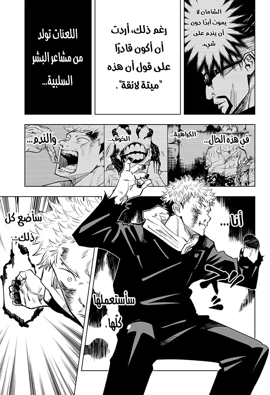 Jujutsu Kaisen: Chapter 7 - Page 17