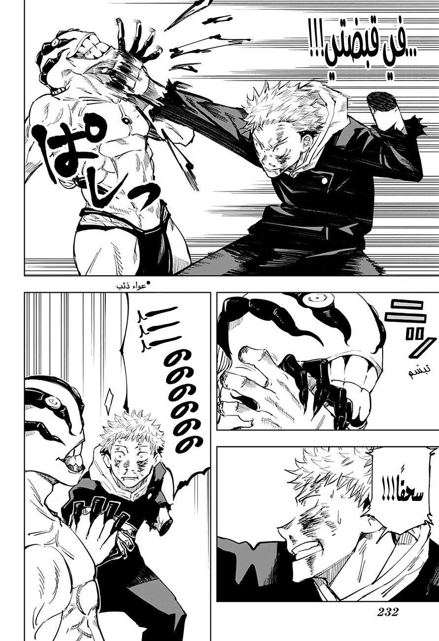 Jujutsu Kaisen: Chapter 7 - Page 18