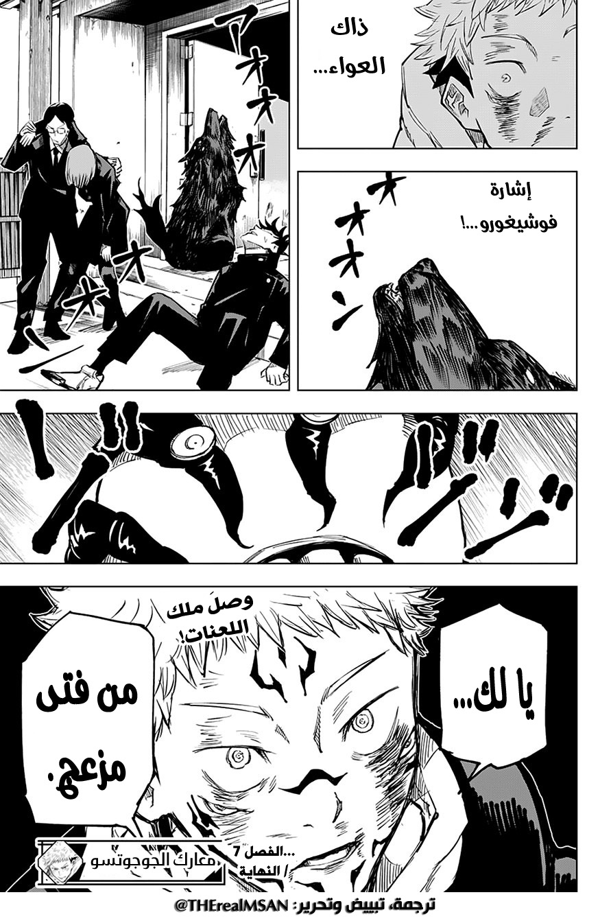 Jujutsu Kaisen: Chapter 7 - Page 19
