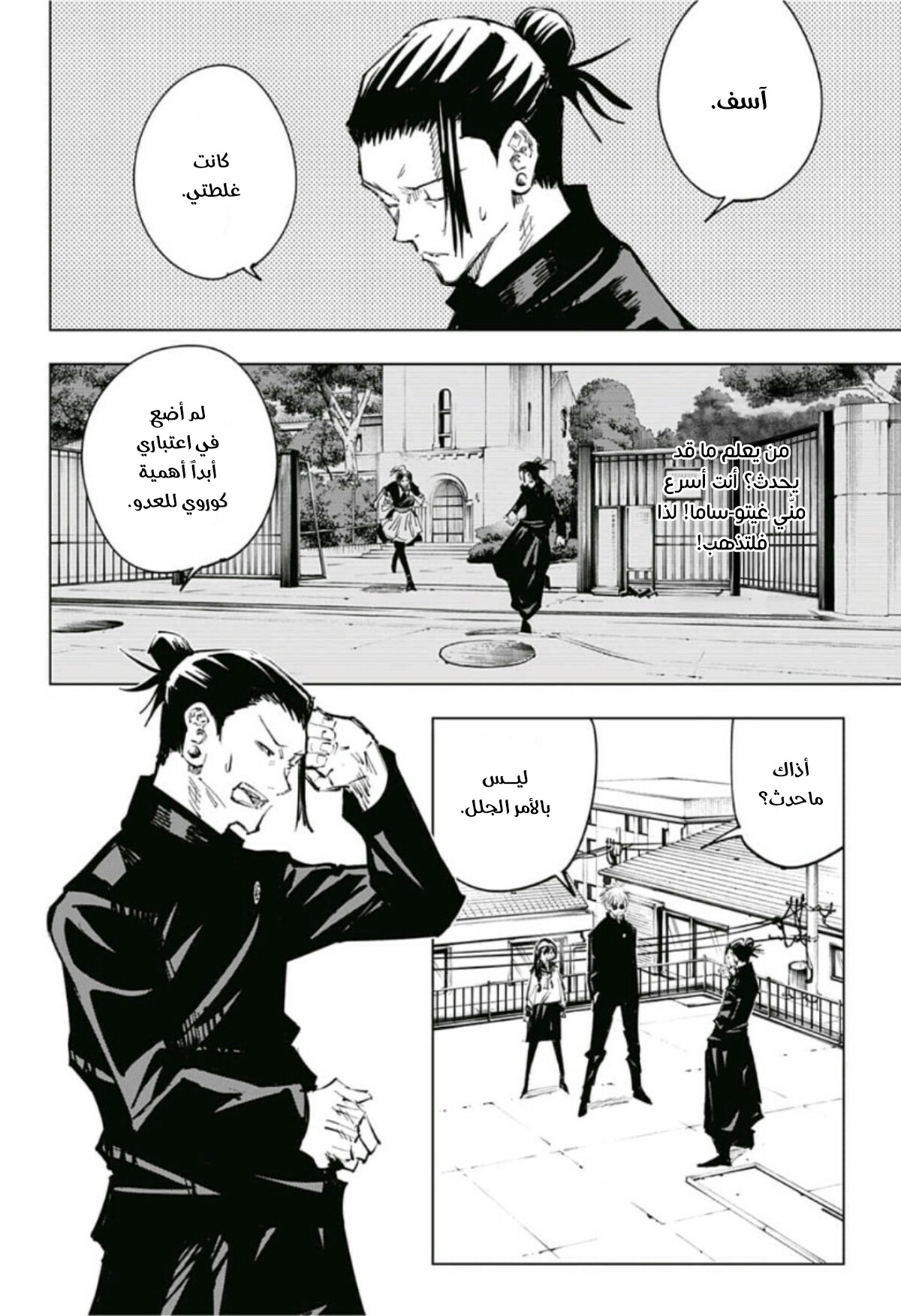 Jujutsu Kaisen: Chapter 70 - Page 3