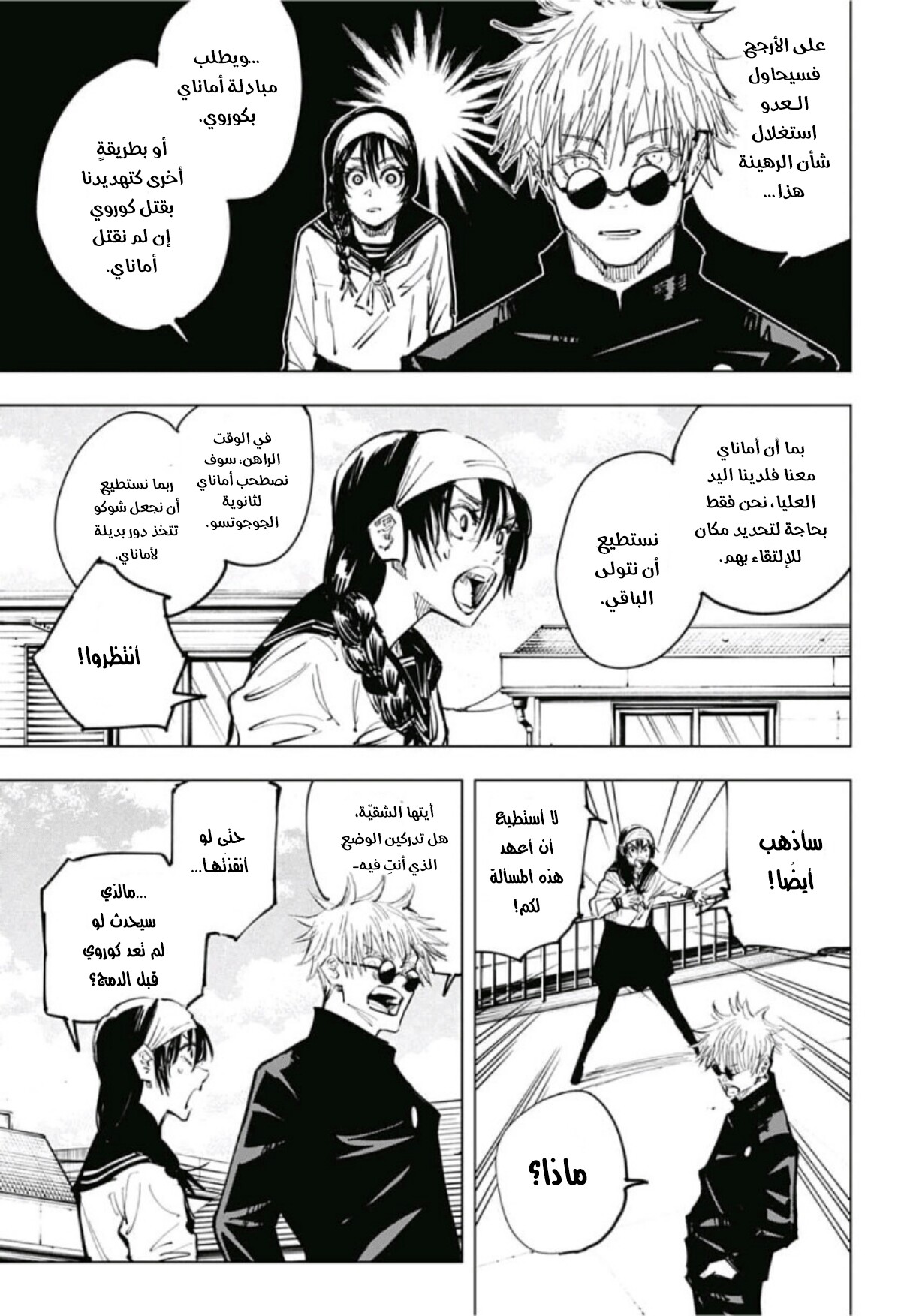 Jujutsu Kaisen: Chapter 70 - Page 4