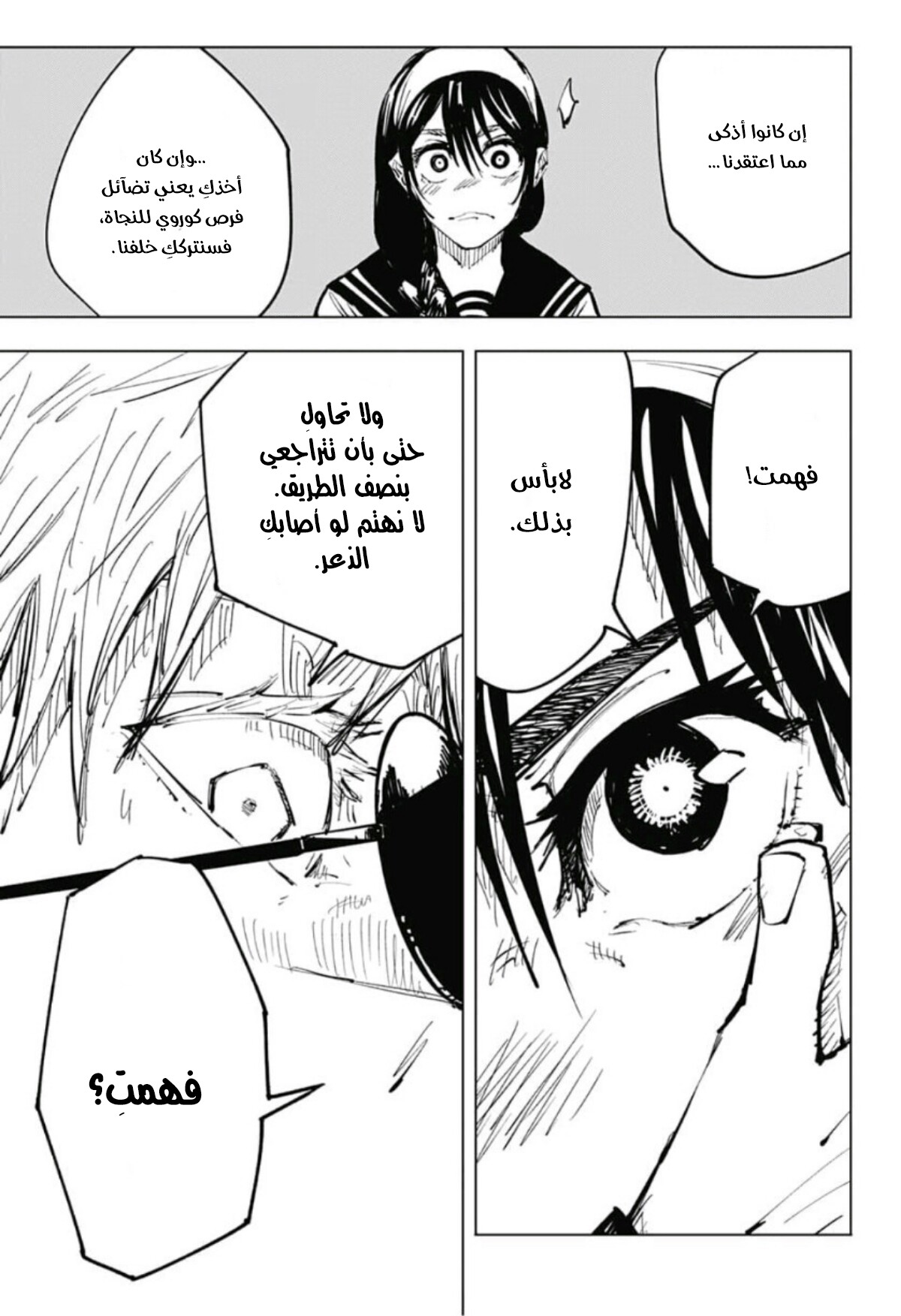 Jujutsu Kaisen: Chapter 70 - Page 6